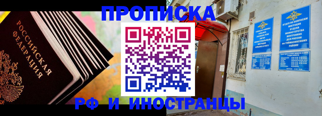 прописка штамп в Кулебаки
